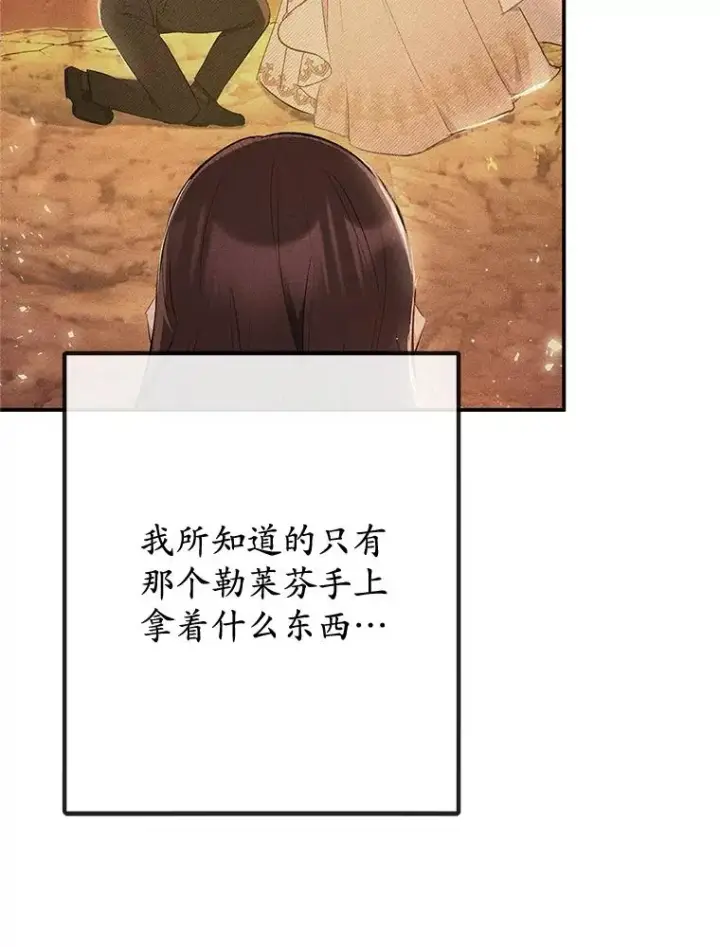 《我在恶魔家的受宠生活》73.珠宝游戏图32