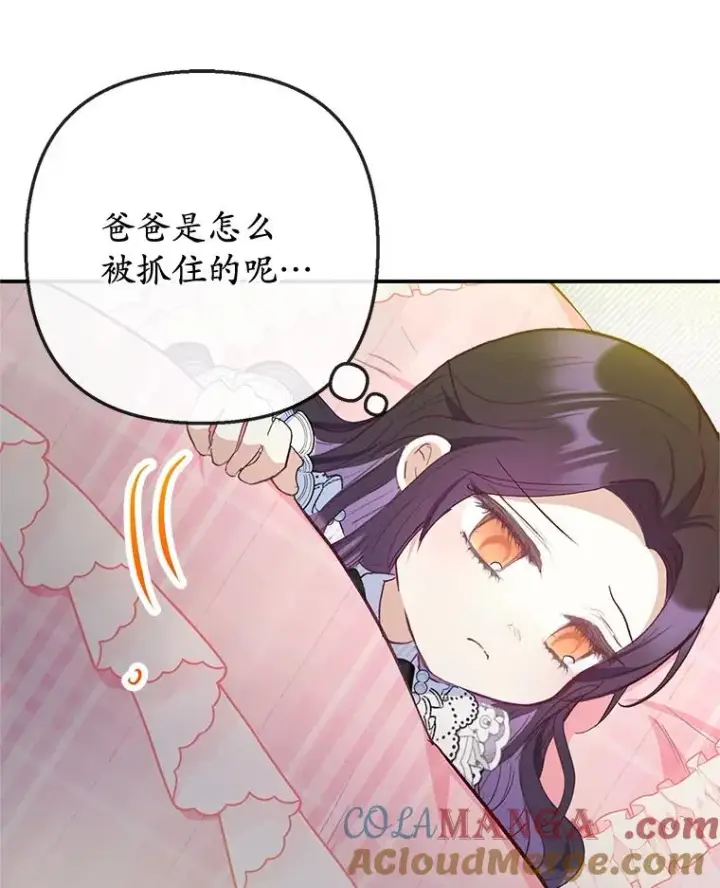 《我在恶魔家的受宠生活》73.珠宝游戏图33