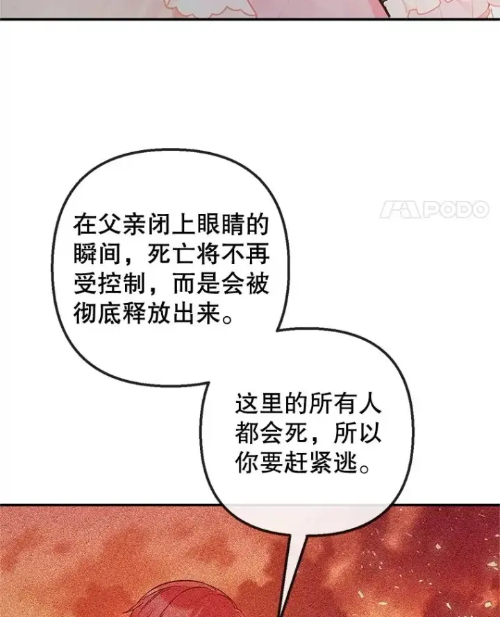 《我在恶魔家的受宠生活》73.珠宝游戏图34