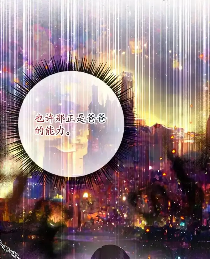 《我在恶魔家的受宠生活》73.珠宝游戏图38