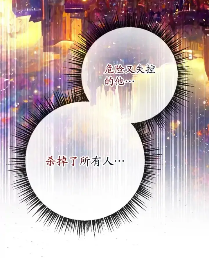 《我在恶魔家的受宠生活》73.珠宝游戏图40
