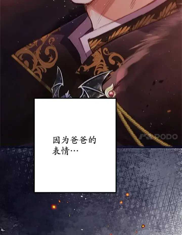 《我在恶魔家的受宠生活》73.珠宝游戏图44