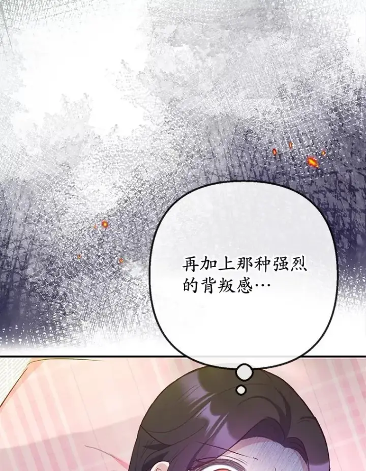 《我在恶魔家的受宠生活》73.珠宝游戏图46