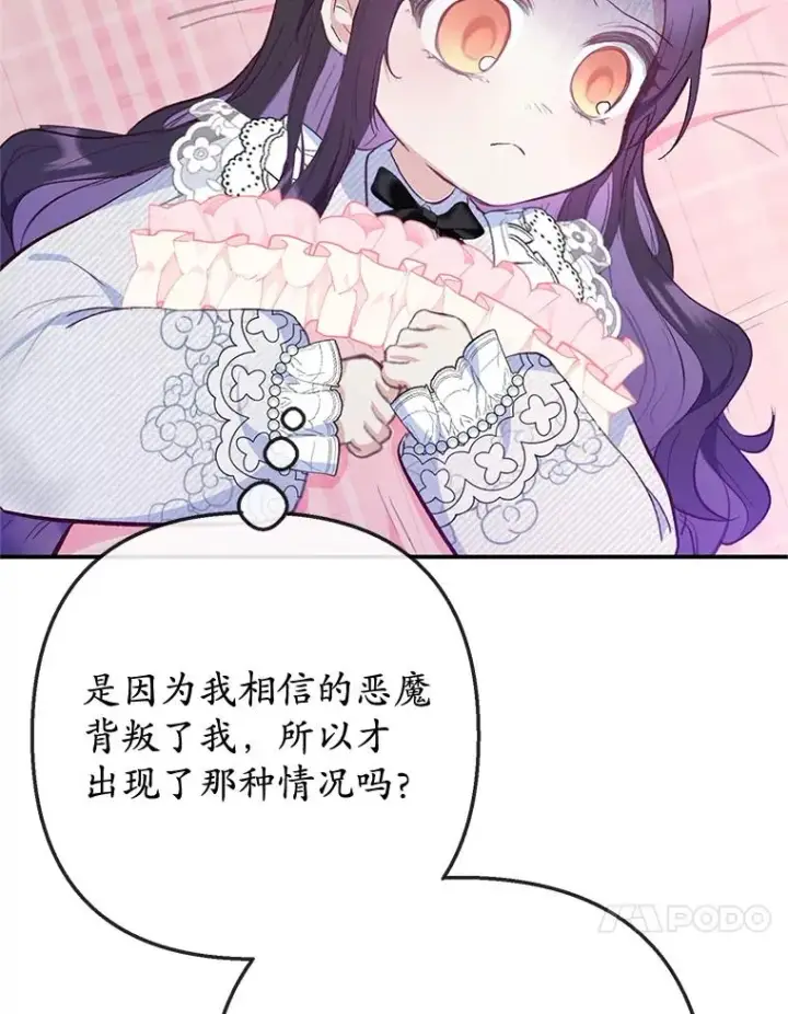 《我在恶魔家的受宠生活》73.珠宝游戏图47