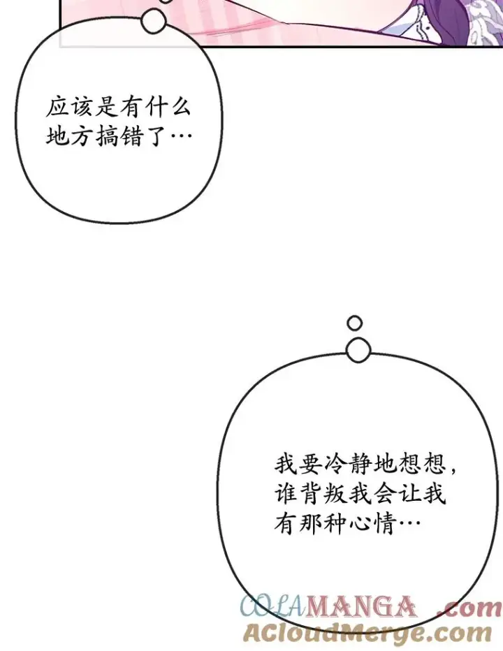 《我在恶魔家的受宠生活》73.珠宝游戏图49