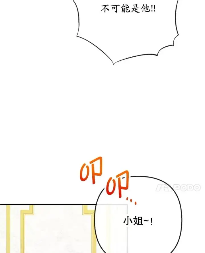 《我在恶魔家的受宠生活》73.珠宝游戏图54