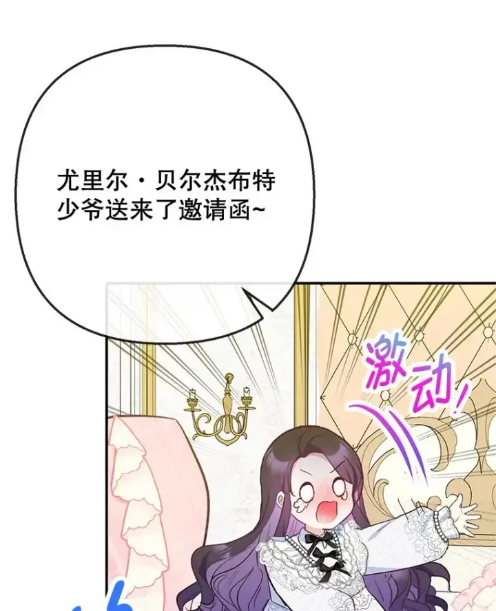 《我在恶魔家的受宠生活》73.珠宝游戏图56