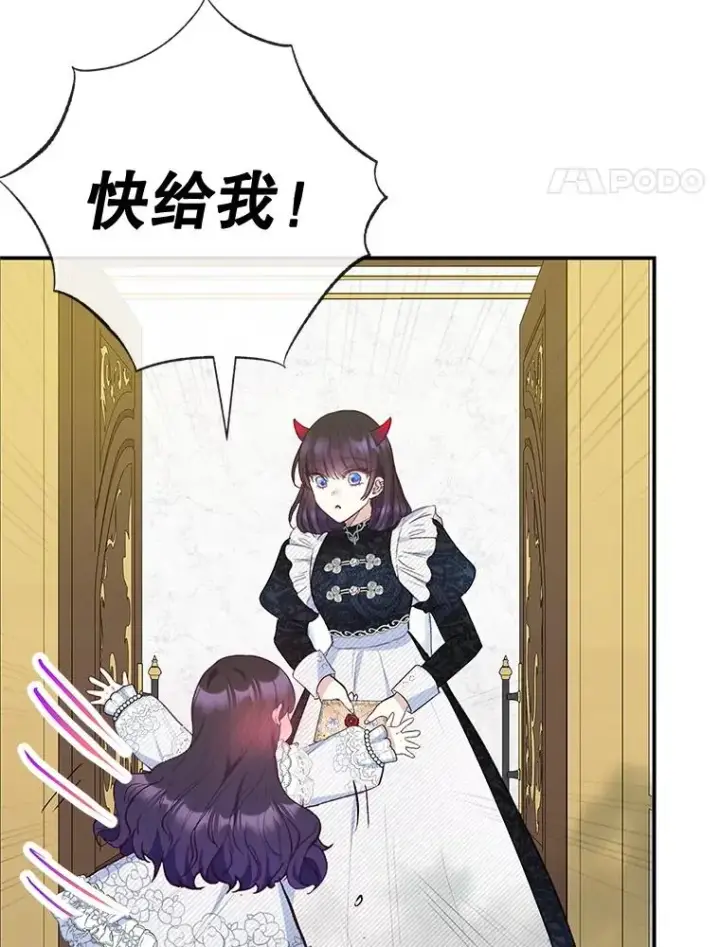 《我在恶魔家的受宠生活》73.珠宝游戏图58