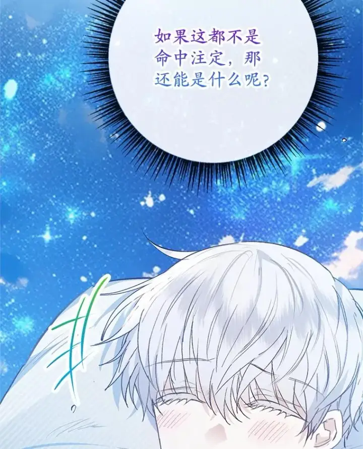 《我在恶魔家的受宠生活》73.珠宝游戏图6
