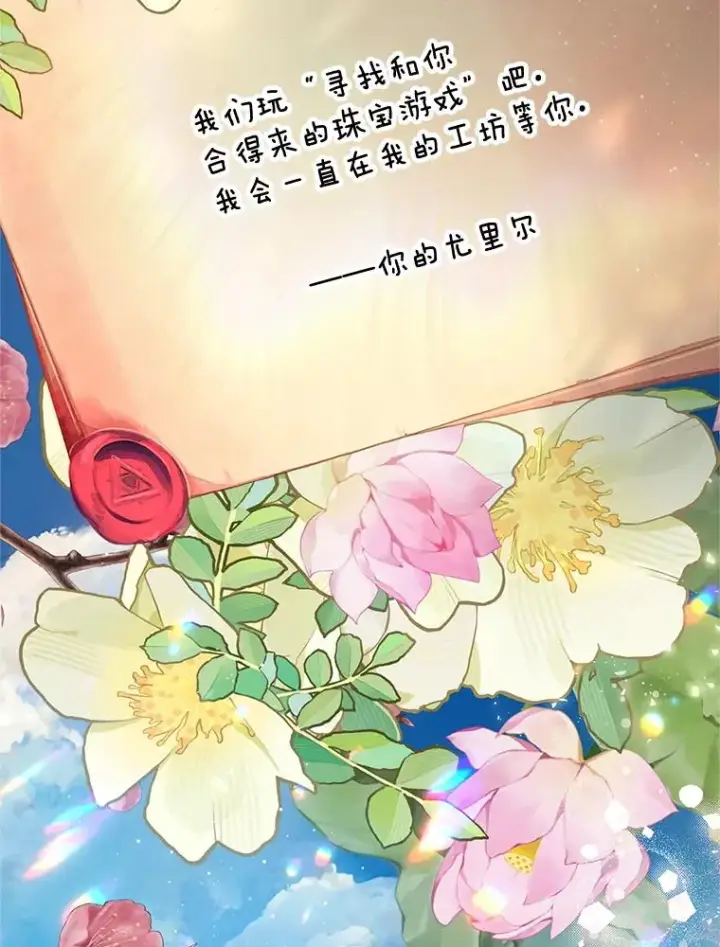 《我在恶魔家的受宠生活》73.珠宝游戏图60