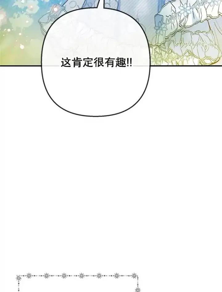 《我在恶魔家的受宠生活》73.珠宝游戏图62