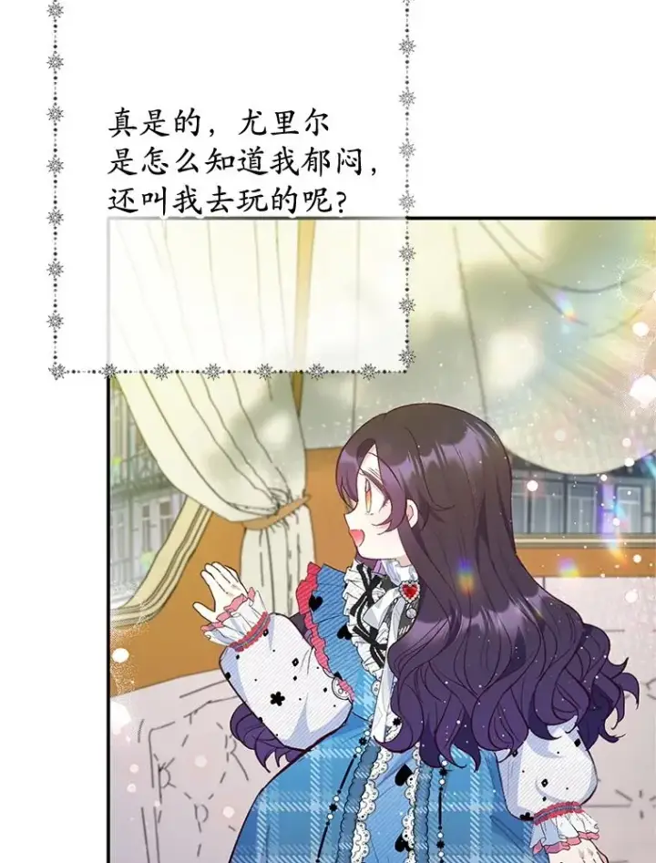 《我在恶魔家的受宠生活》73.珠宝游戏图63