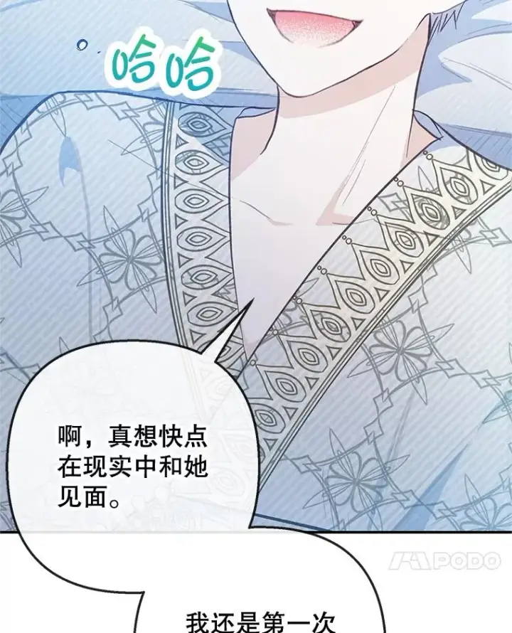 《我在恶魔家的受宠生活》73.珠宝游戏图7