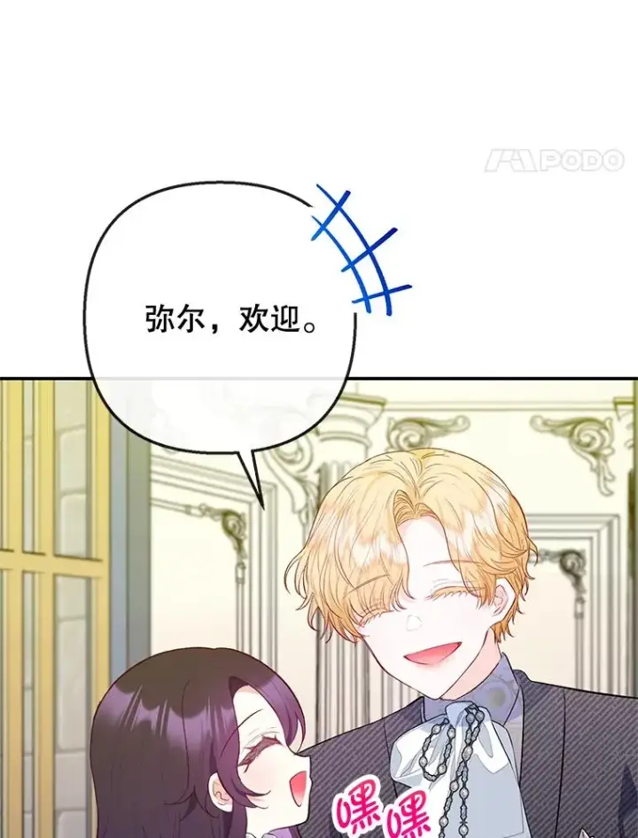 《我在恶魔家的受宠生活》73.珠宝游戏图71