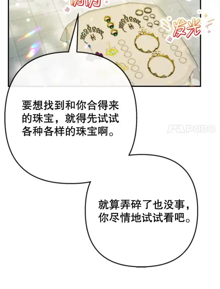 《我在恶魔家的受宠生活》73.珠宝游戏图74