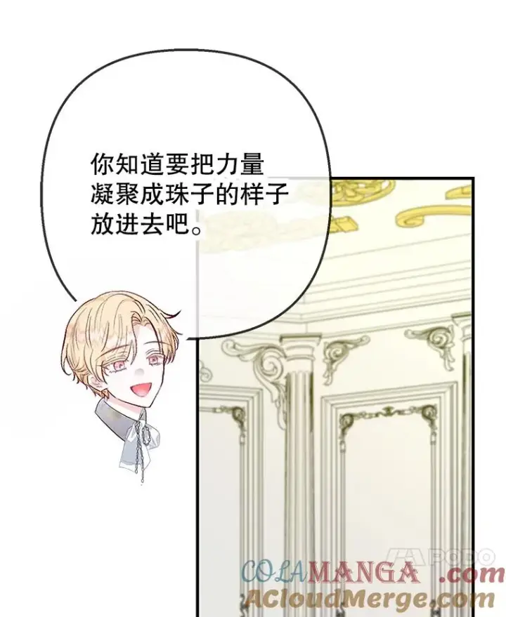 《我在恶魔家的受宠生活》73.珠宝游戏图77