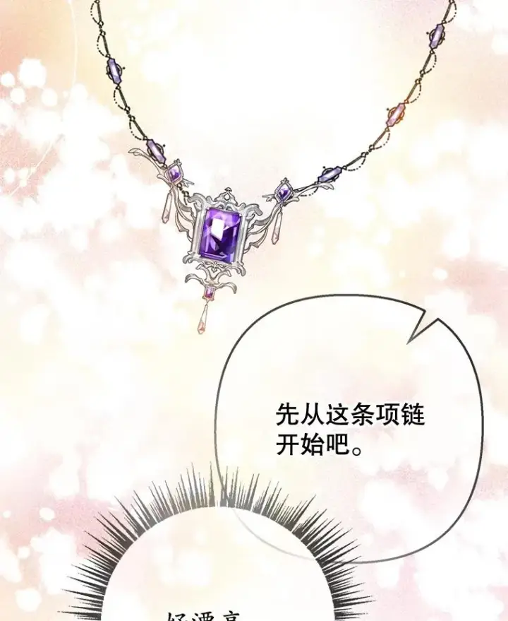 《我在恶魔家的受宠生活》73.珠宝游戏图79