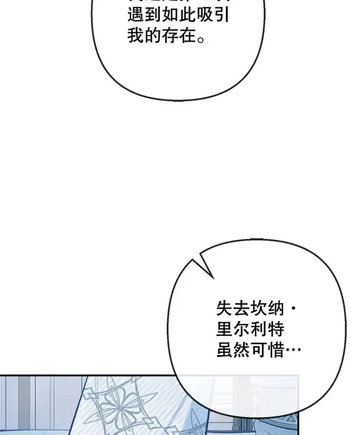 《我在恶魔家的受宠生活》73.珠宝游戏图8