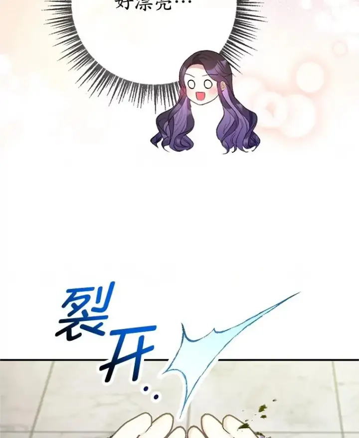 《我在恶魔家的受宠生活》73.珠宝游戏图80
