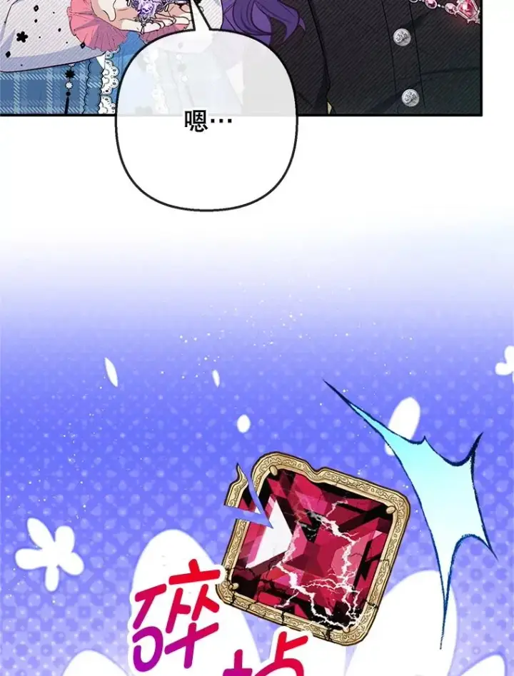 《我在恶魔家的受宠生活》73.珠宝游戏图83
