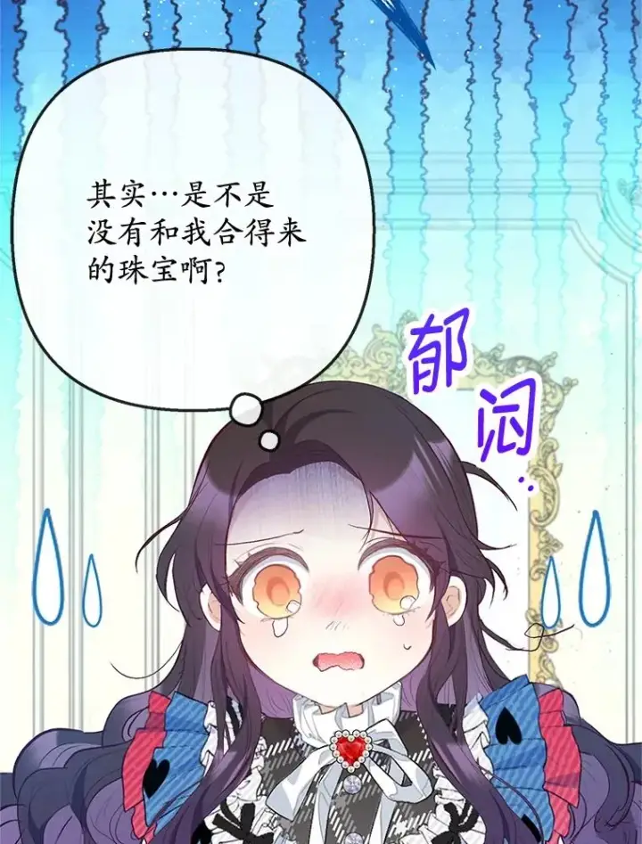 《我在恶魔家的受宠生活》73.珠宝游戏图86