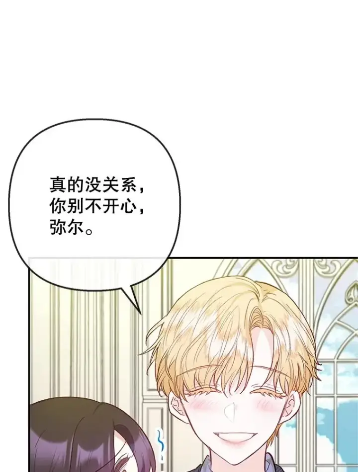 《我在恶魔家的受宠生活》73.珠宝游戏图88