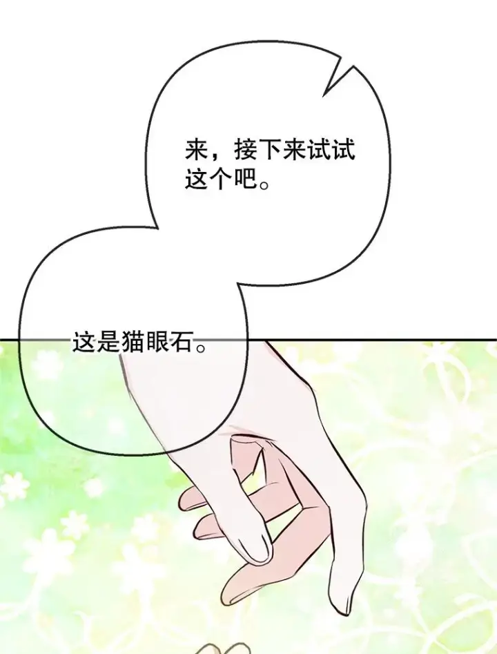 《我在恶魔家的受宠生活》73.珠宝游戏图90