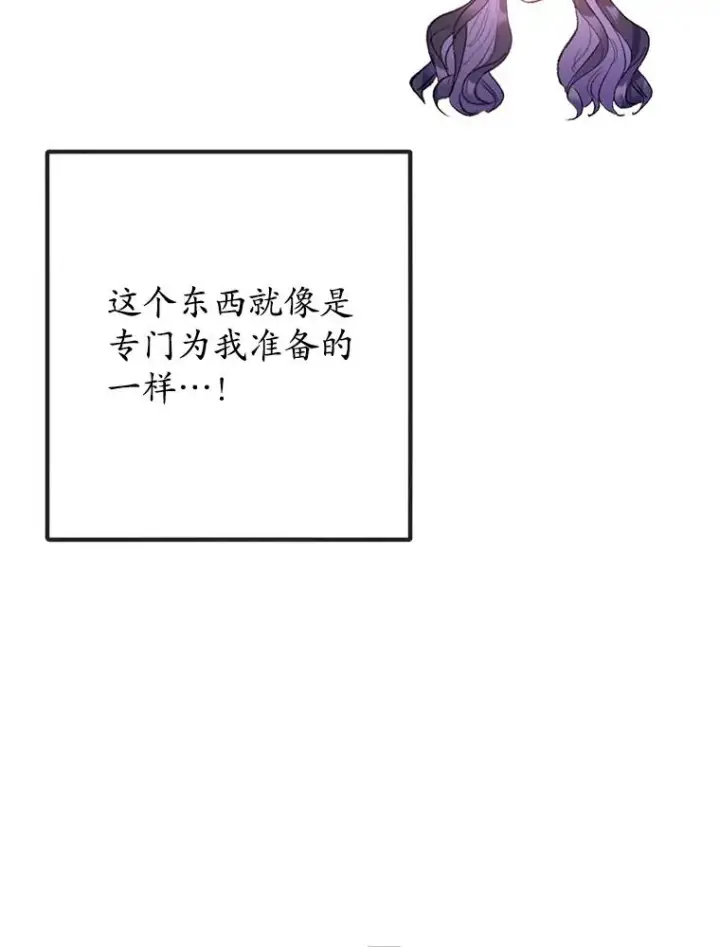 《我在恶魔家的受宠生活》73.珠宝游戏图92