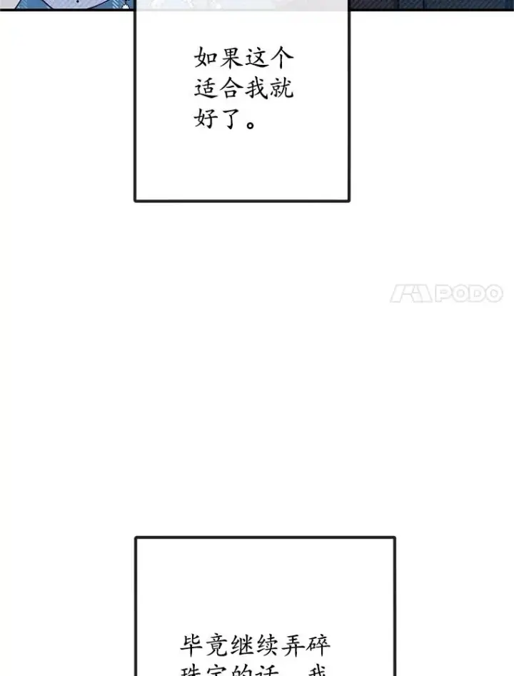 《我在恶魔家的受宠生活》73.珠宝游戏图94