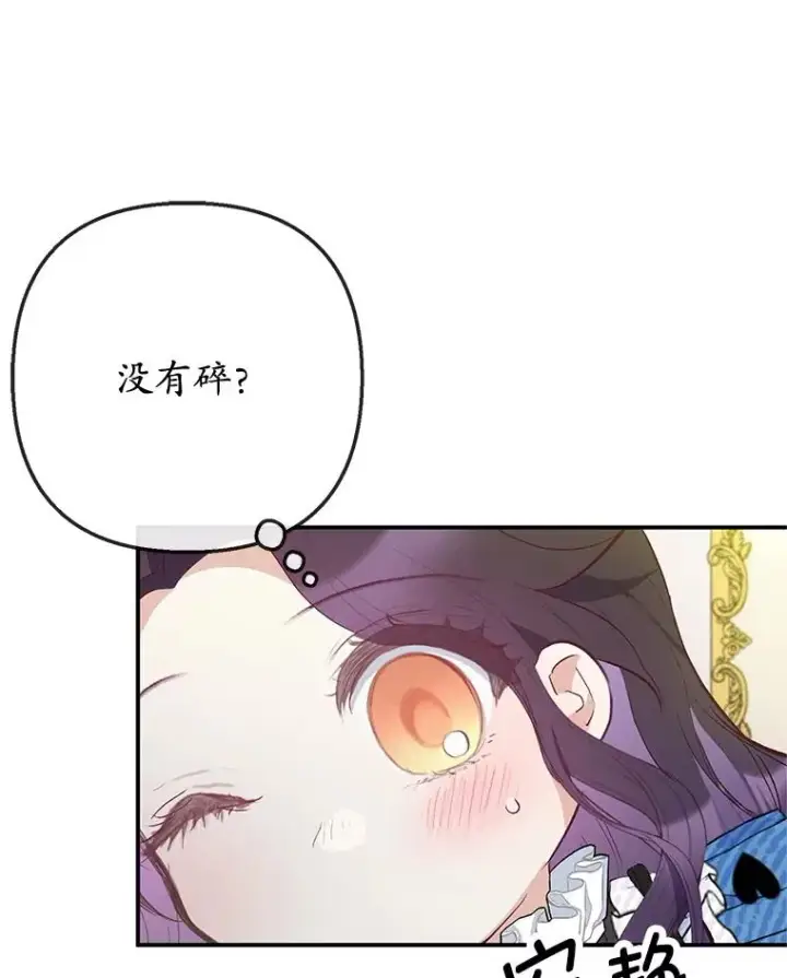 《我在恶魔家的受宠生活》73.珠宝游戏图99