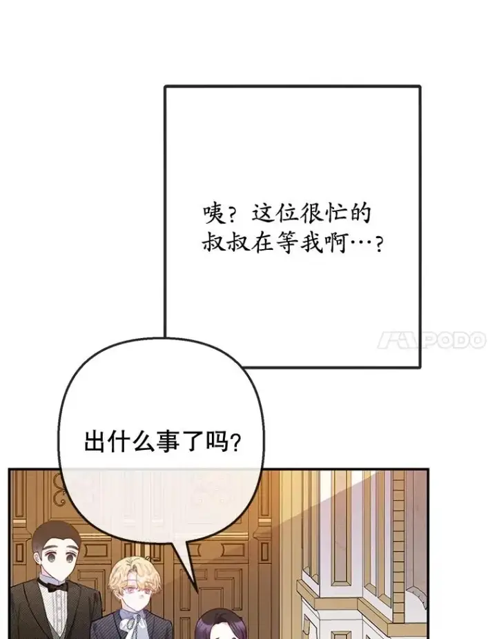 《我在恶魔家的受宠生活》74.赝品珠宝图18