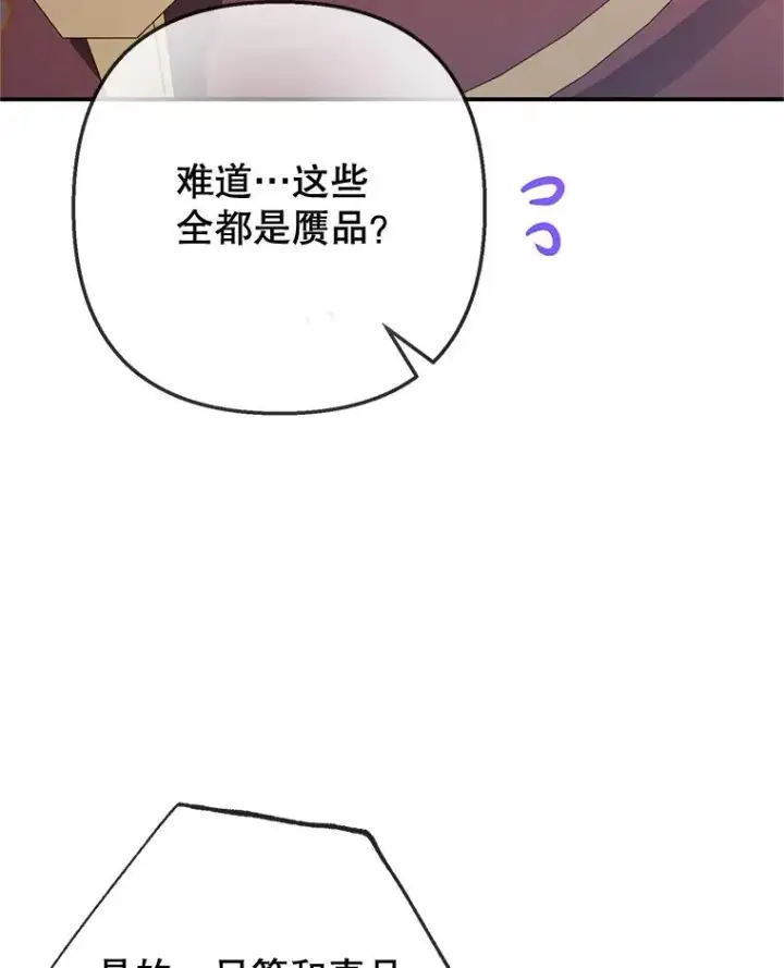 《我在恶魔家的受宠生活》74.赝品珠宝图31