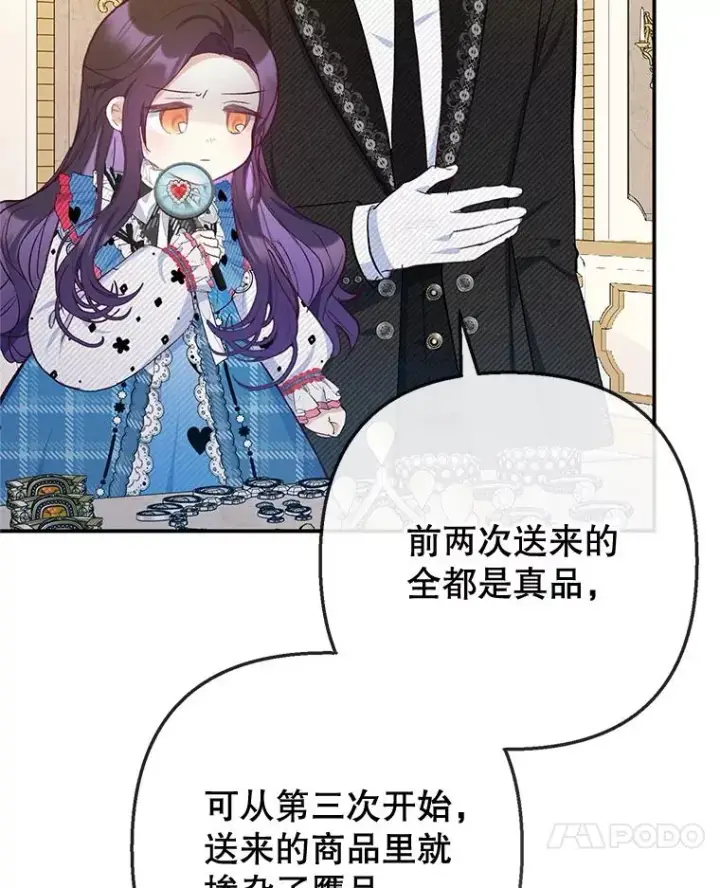 《我在恶魔家的受宠生活》74.赝品珠宝图38
