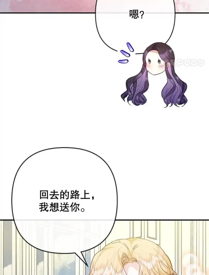 《我在恶魔家的受宠生活》74.赝品珠宝图4