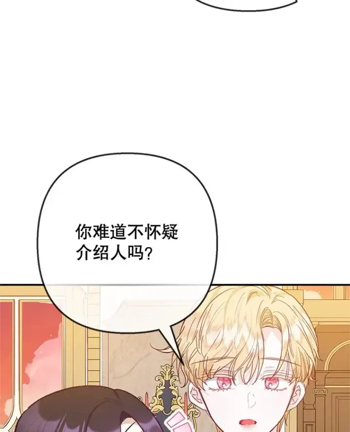 《我在恶魔家的受宠生活》74.赝品珠宝图43