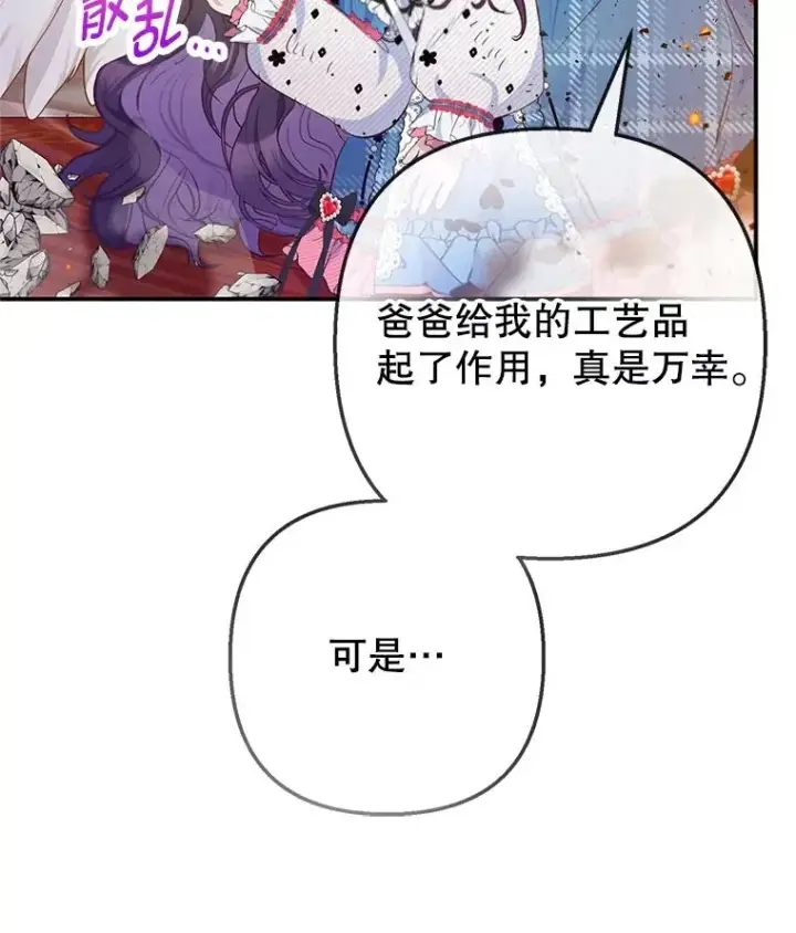 《我在恶魔家的受宠生活》74.赝品珠宝图63