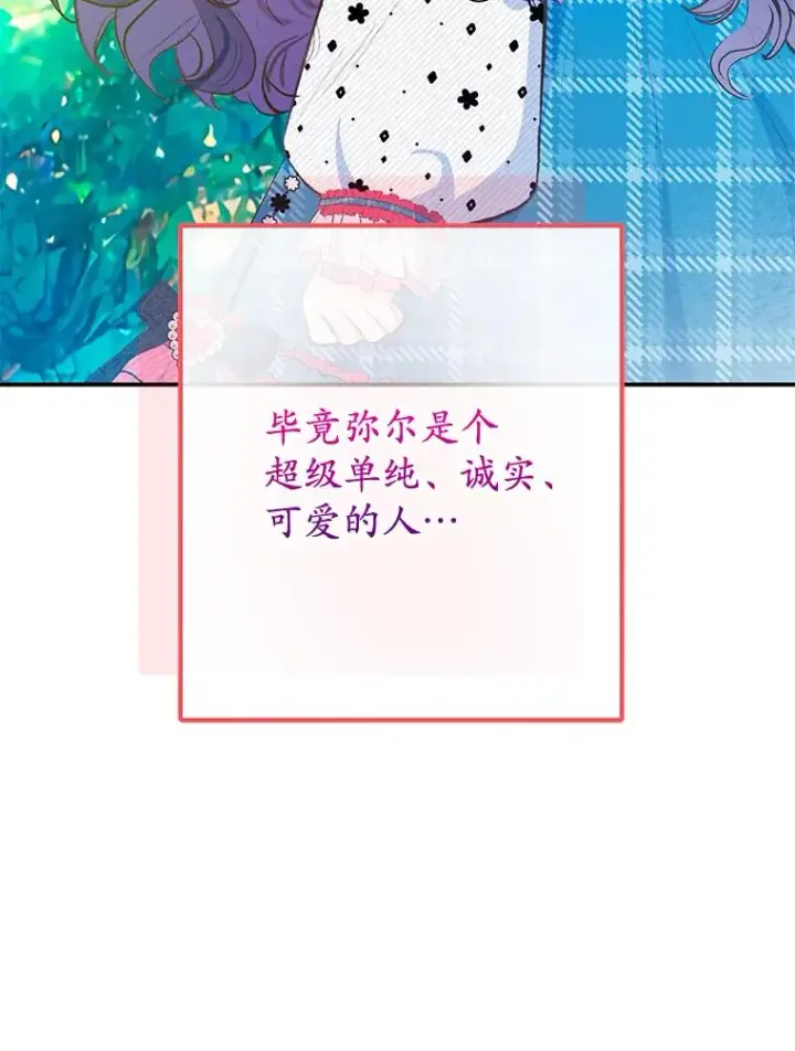 《我在恶魔家的受宠生活》75.夫人？图103