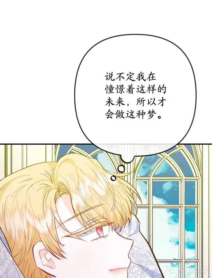 《我在恶魔家的受宠生活》75.夫人？图104
