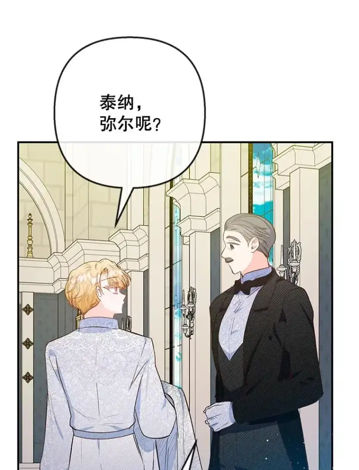 《我在恶魔家的受宠生活》75.夫人？图106