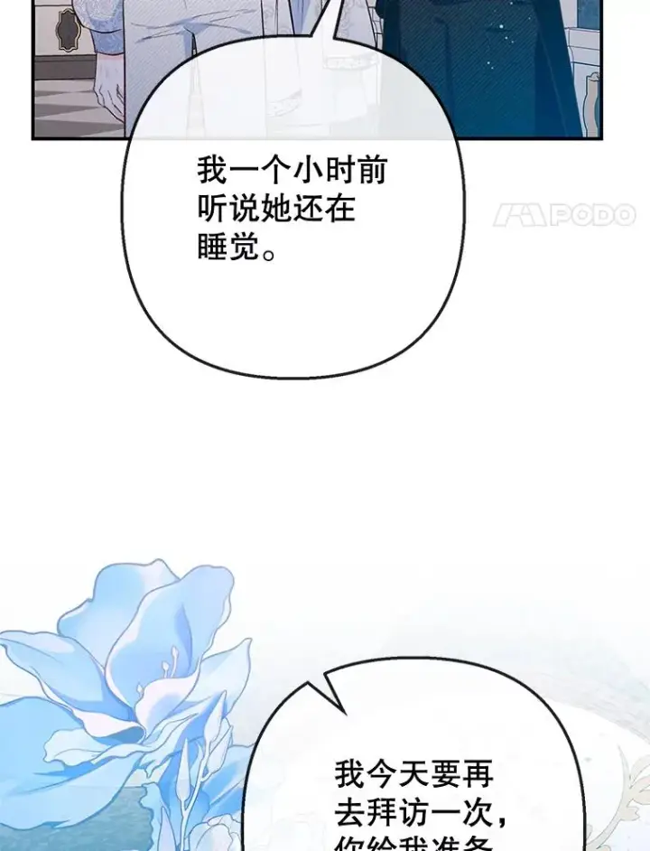 《我在恶魔家的受宠生活》75.夫人？图107
