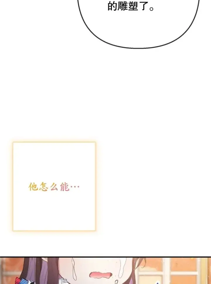 《我在恶魔家的受宠生活》75.夫人？图11