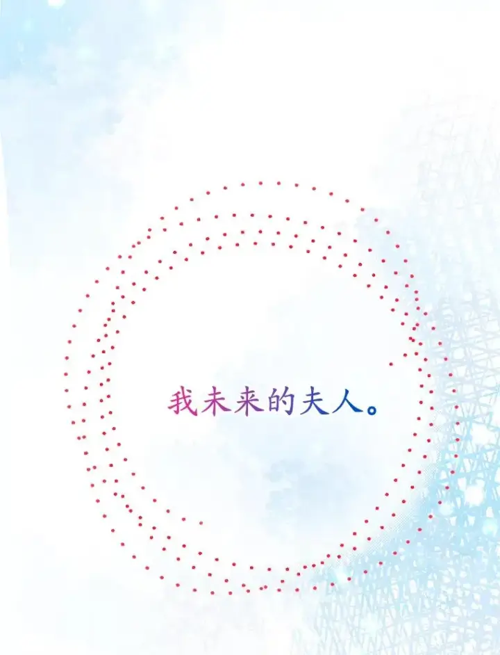 《我在恶魔家的受宠生活》75.夫人？图111
