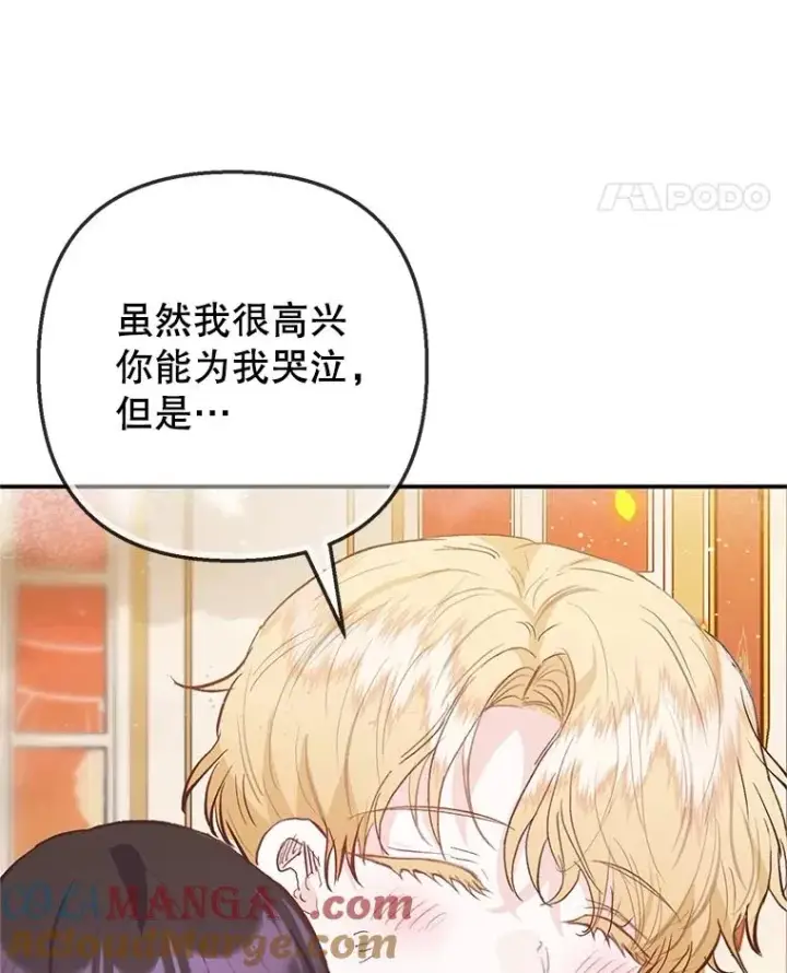 《我在恶魔家的受宠生活》75.夫人？图17