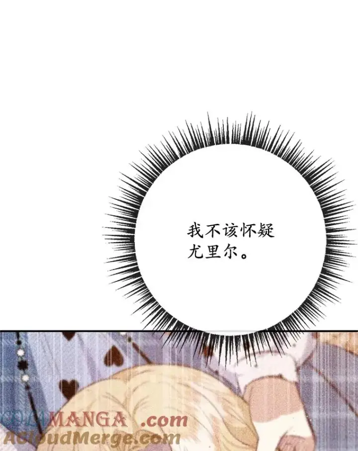《我在恶魔家的受宠生活》75.夫人？图29