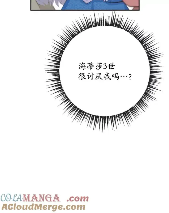 《我在恶魔家的受宠生活》75.夫人？图33
