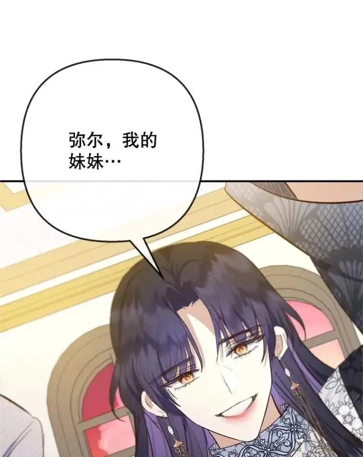 《我在恶魔家的受宠生活》75.夫人？图34