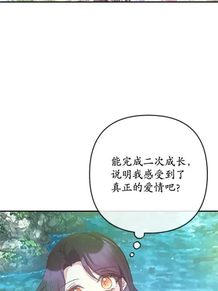 《我在恶魔家的受宠生活》75.夫人？图46
