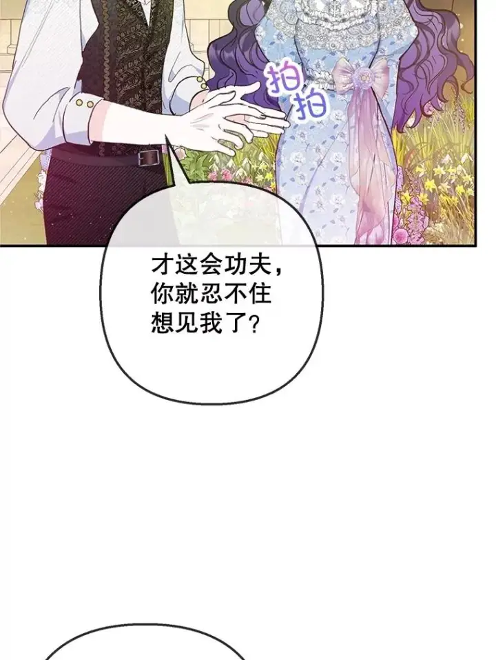 《我在恶魔家的受宠生活》75.夫人？图59