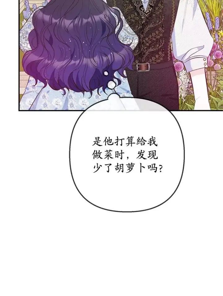《我在恶魔家的受宠生活》75.夫人？图62