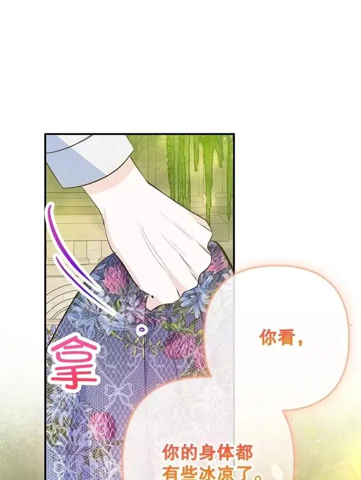 《我在恶魔家的受宠生活》75.夫人？图63